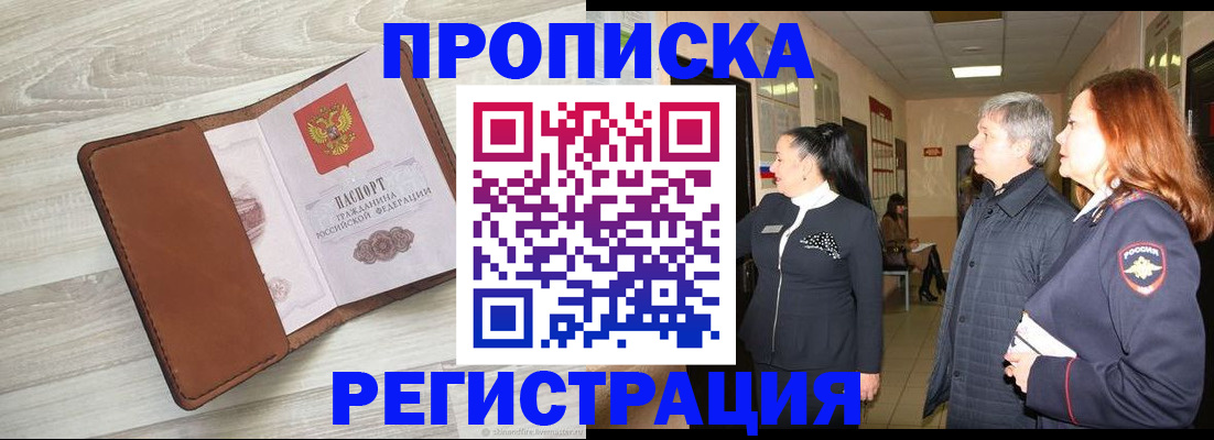 временная регистрация в Марксе